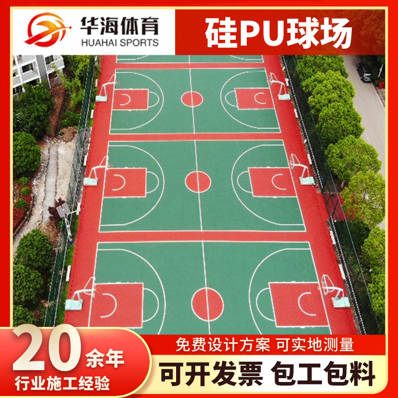 天津半预制橡胶跑道硅PU篮球场 - 方案
